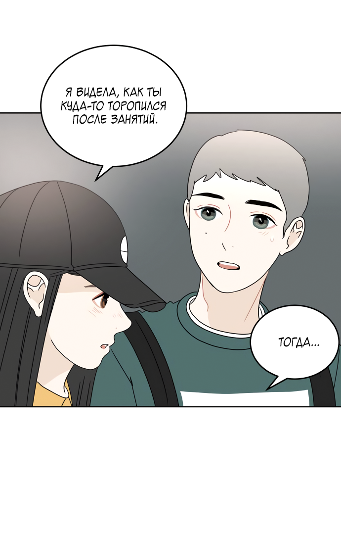 Манга 30 минут пешком - Глава 26 Страница 45