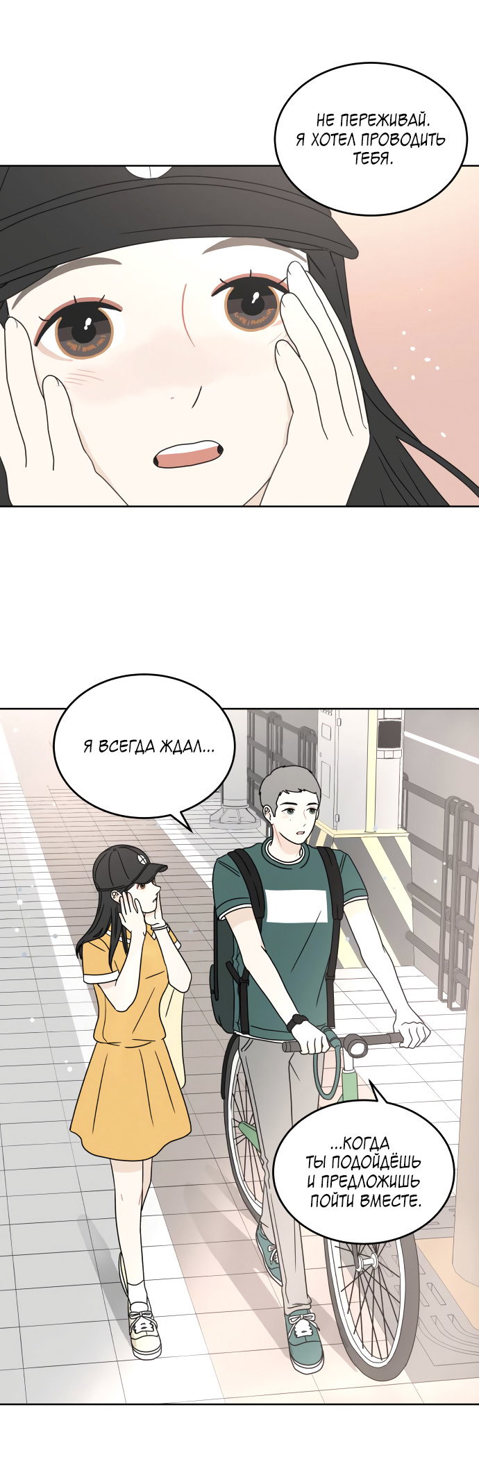 Манга 30 минут пешком - Глава 26 Страница 51