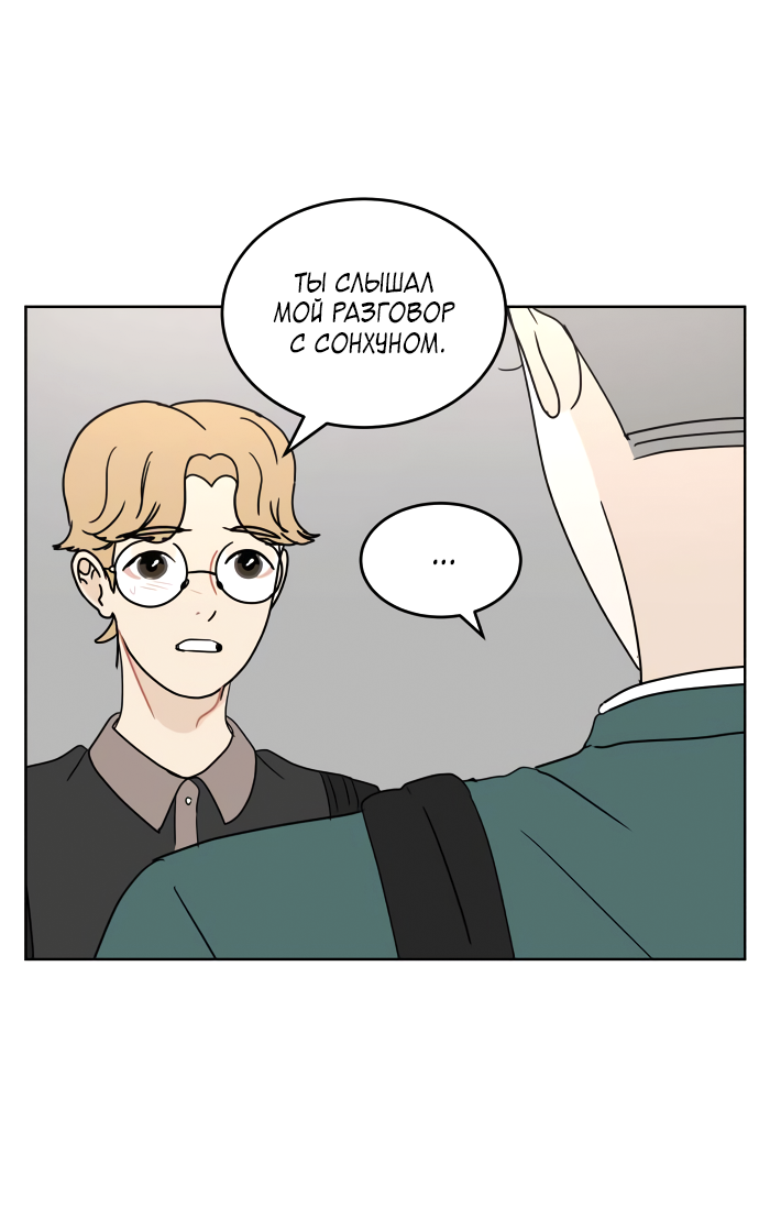 Манга 30 минут пешком - Глава 26 Страница 34