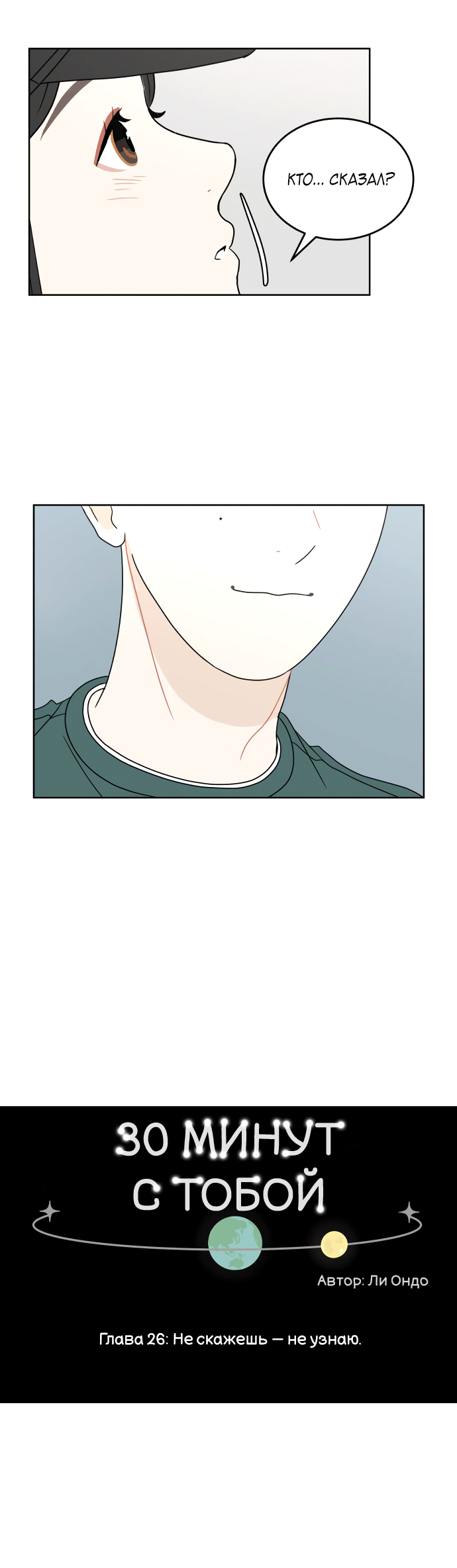 Манга 30 минут пешком - Глава 26 Страница 11