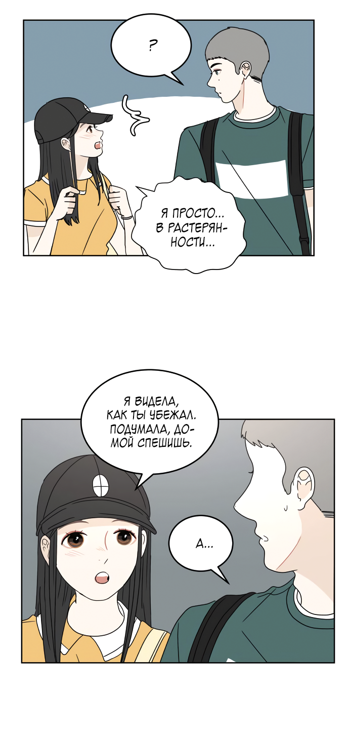 Манга 30 минут пешком - Глава 26 Страница 7