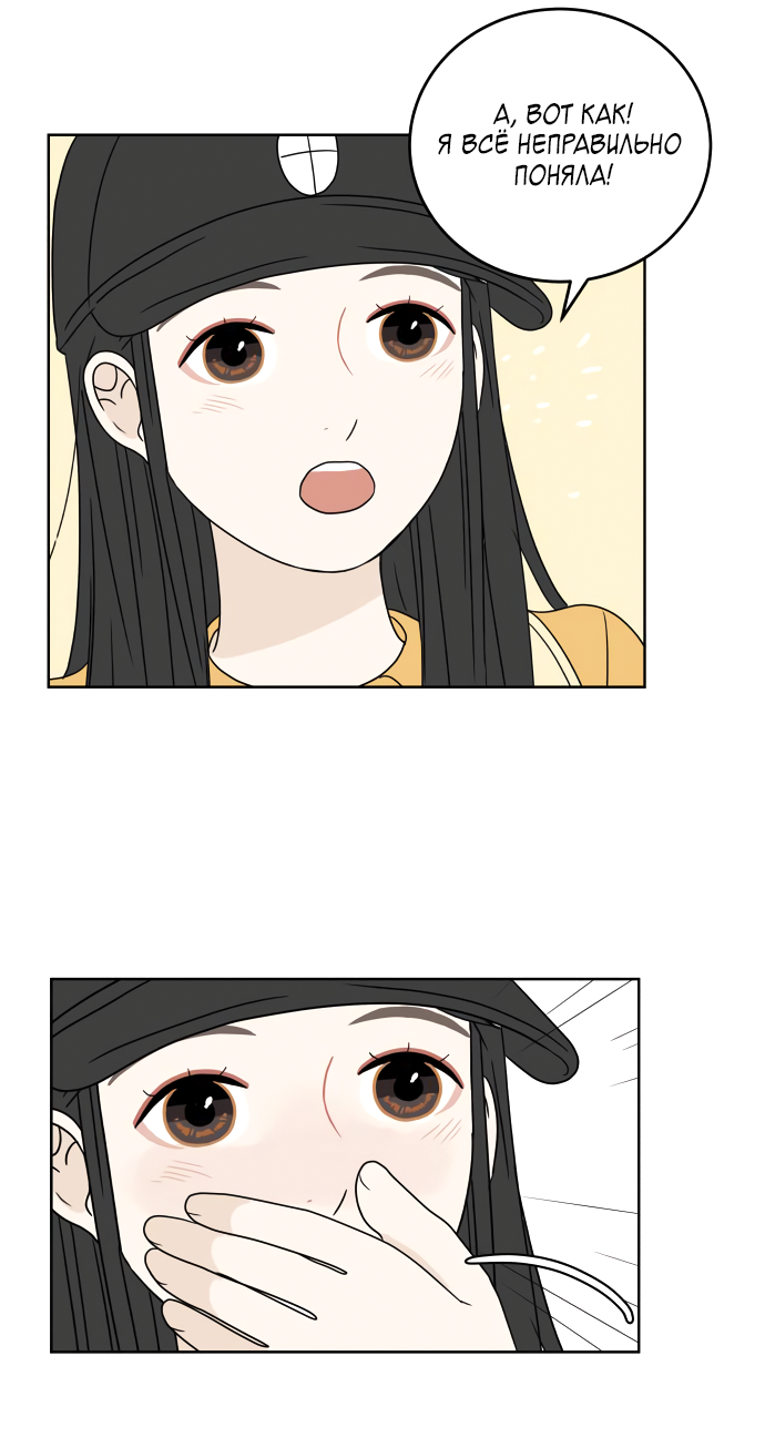 Манга 30 минут пешком - Глава 26 Страница 9