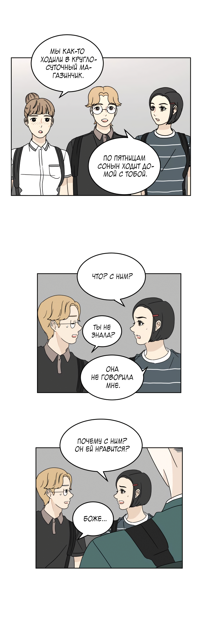 Манга 30 минут пешком - Глава 26 Страница 31