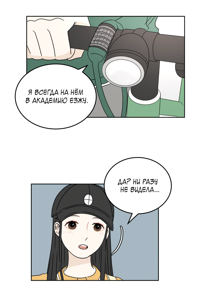 Манга 30 минут пешком - Глава 26 Страница 49