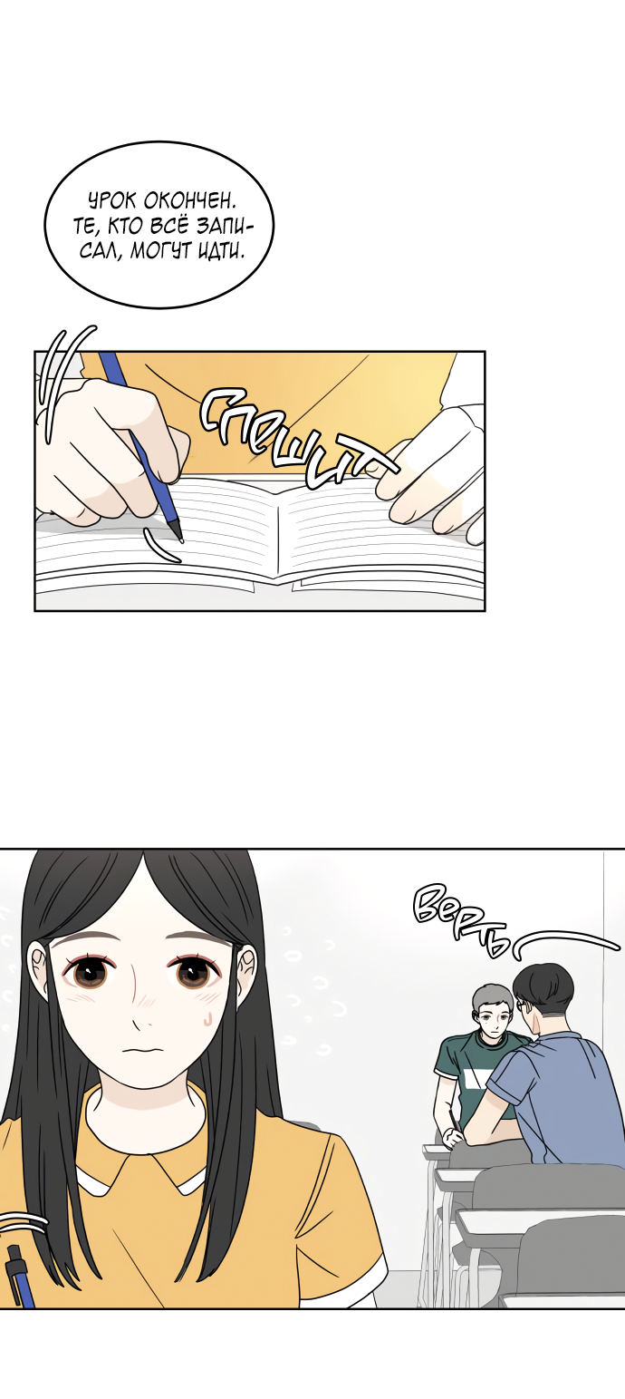 Манга 30 минут пешком - Глава 26 Страница 12