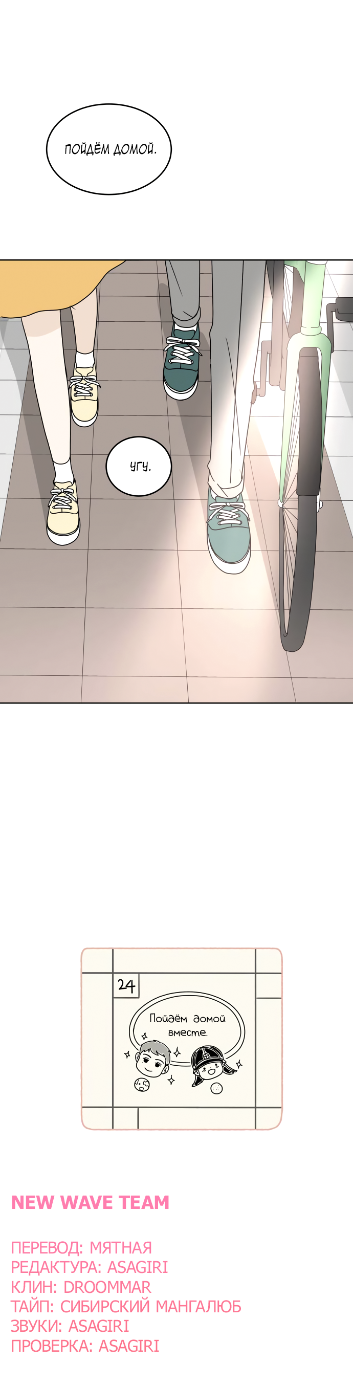 Манга 30 минут пешком - Глава 26 Страница 60