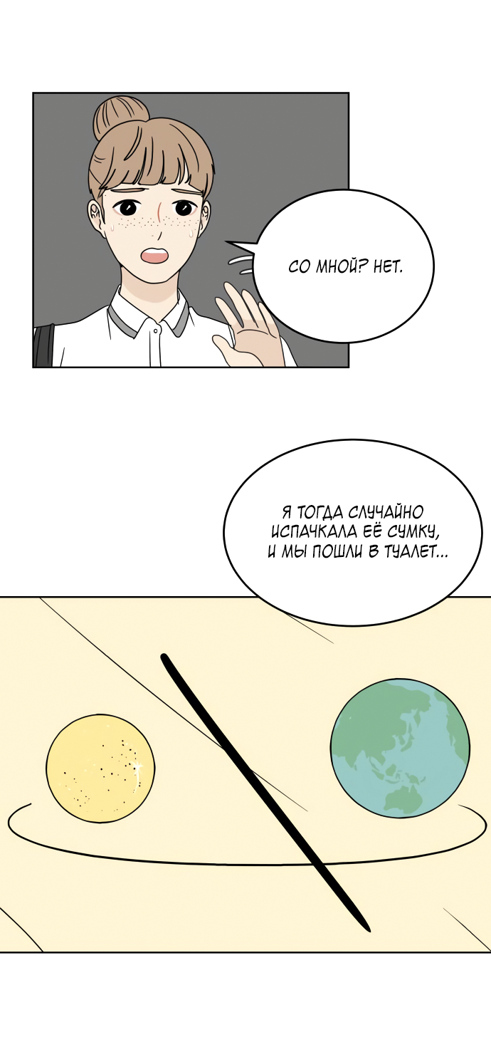 Манга 30 минут пешком - Глава 26 Страница 28