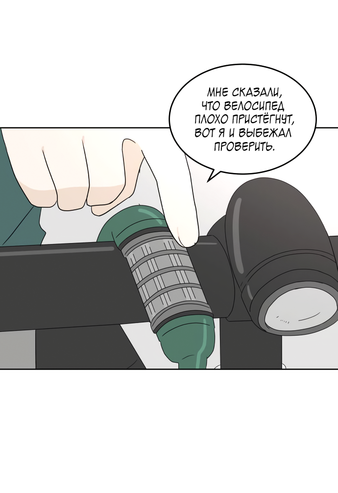 Манга 30 минут пешком - Глава 26 Страница 8