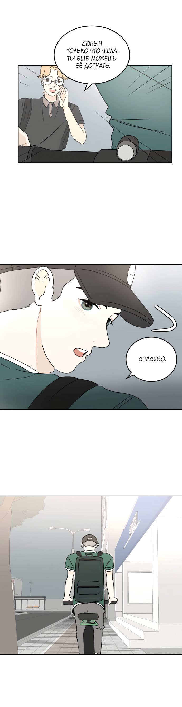Манга 30 минут пешком - Глава 26 Страница 42