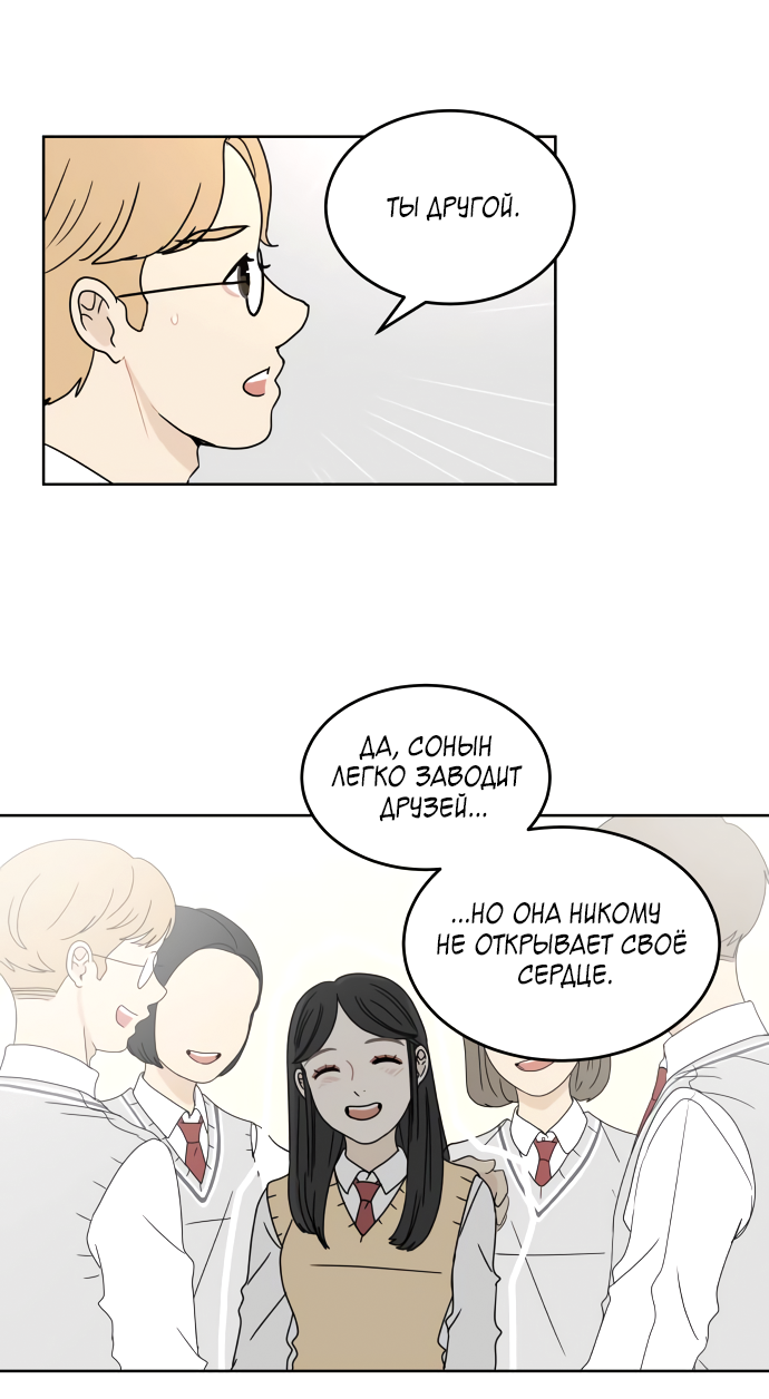 Манга 30 минут пешком - Глава 26 Страница 35