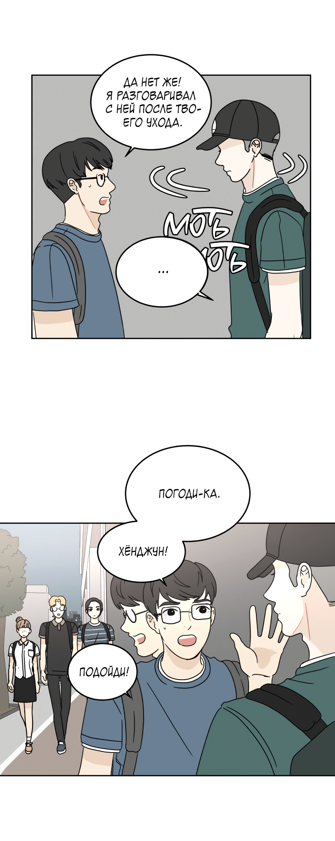 Манга 30 минут пешком - Глава 26 Страница 25
