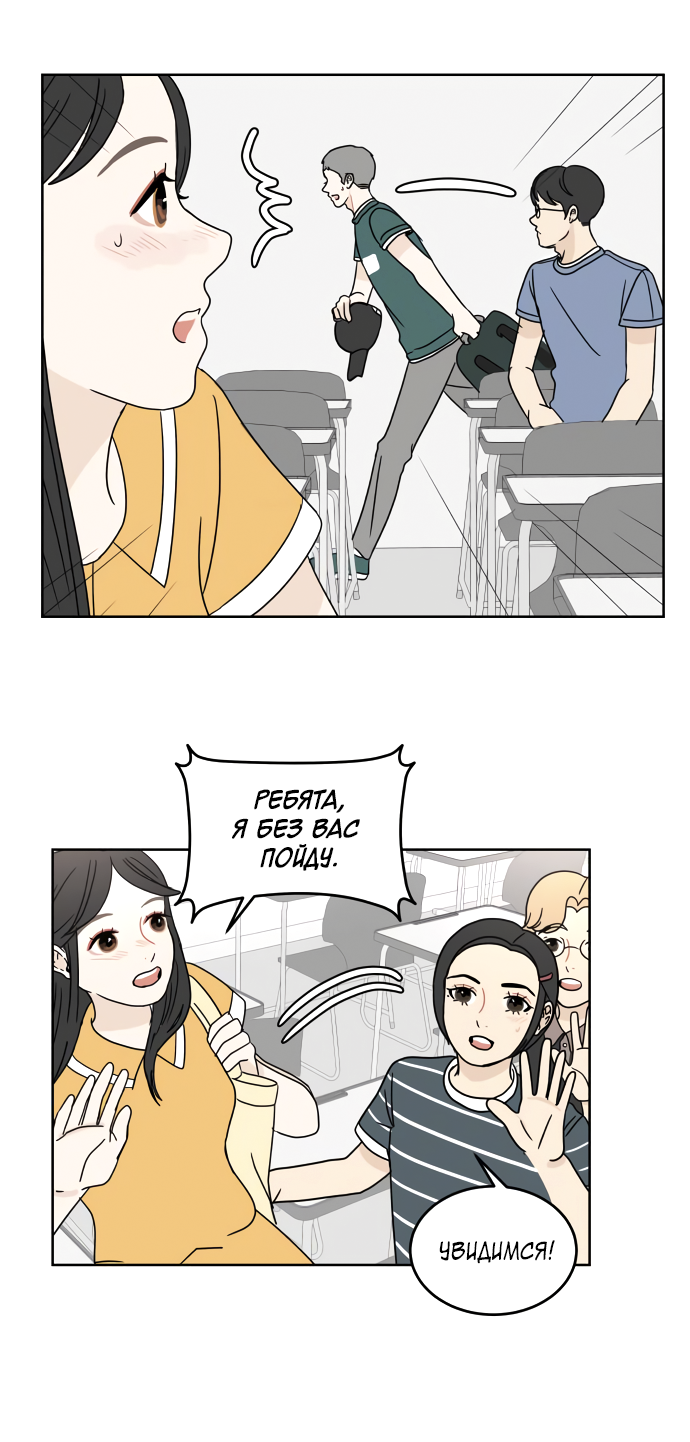 Манга 30 минут пешком - Глава 26 Страница 15