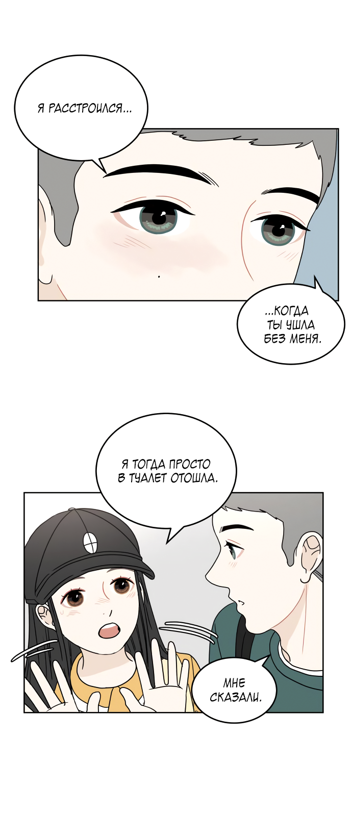 Манга 30 минут пешком - Глава 26 Страница 52