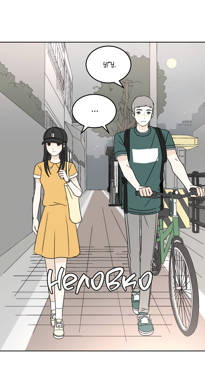 Манга 30 минут пешком - Глава 26 Страница 3