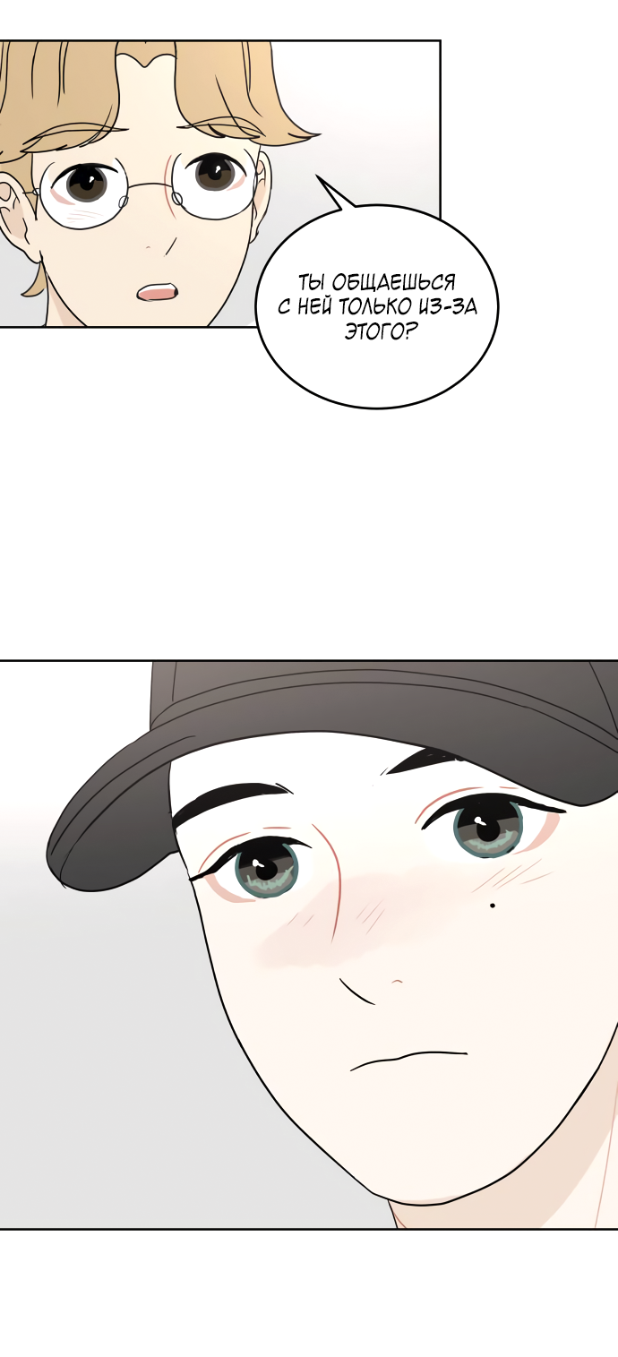 Манга 30 минут пешком - Глава 26 Страница 37