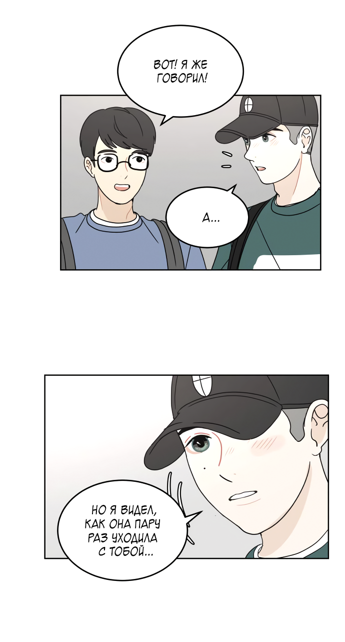 Манга 30 минут пешком - Глава 26 Страница 30
