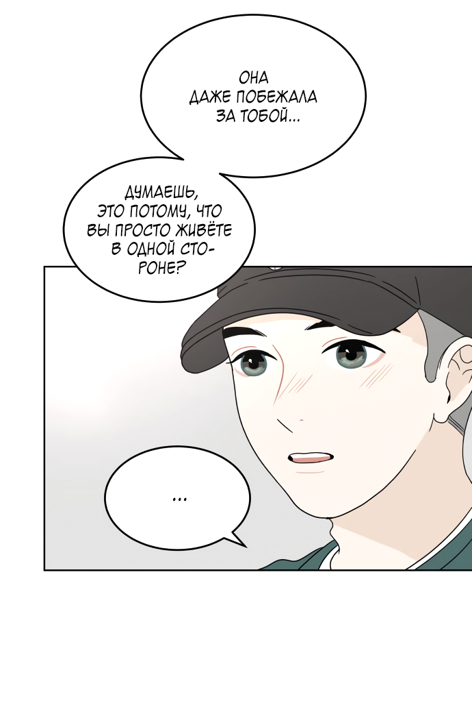 Манга 30 минут пешком - Глава 26 Страница 36