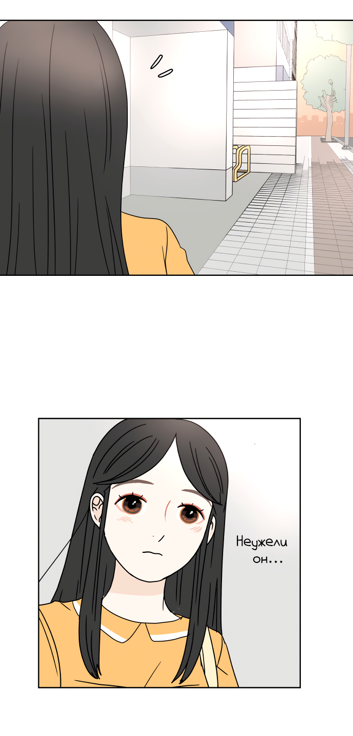 Манга 30 минут пешком - Глава 25 Страница 18