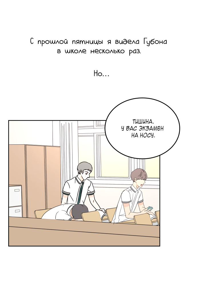 Манга 30 минут пешком - Глава 25 Страница 6