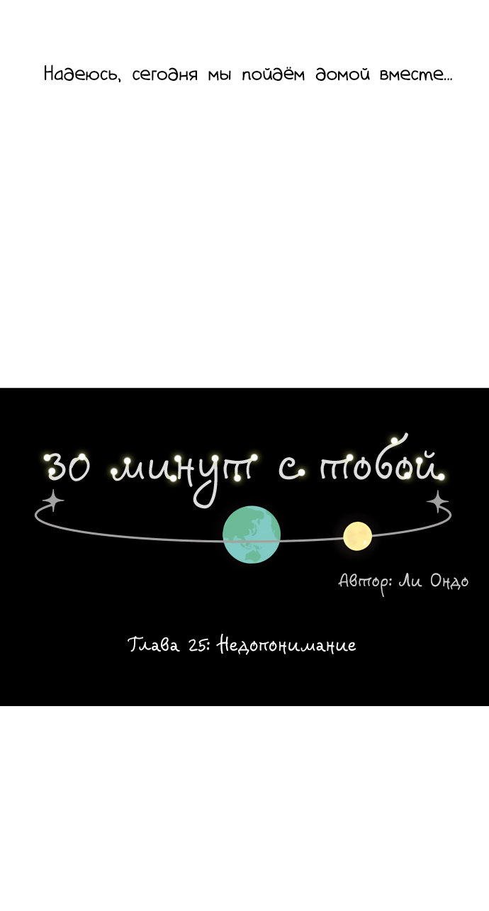 Манга 30 минут пешком - Глава 25 Страница 16