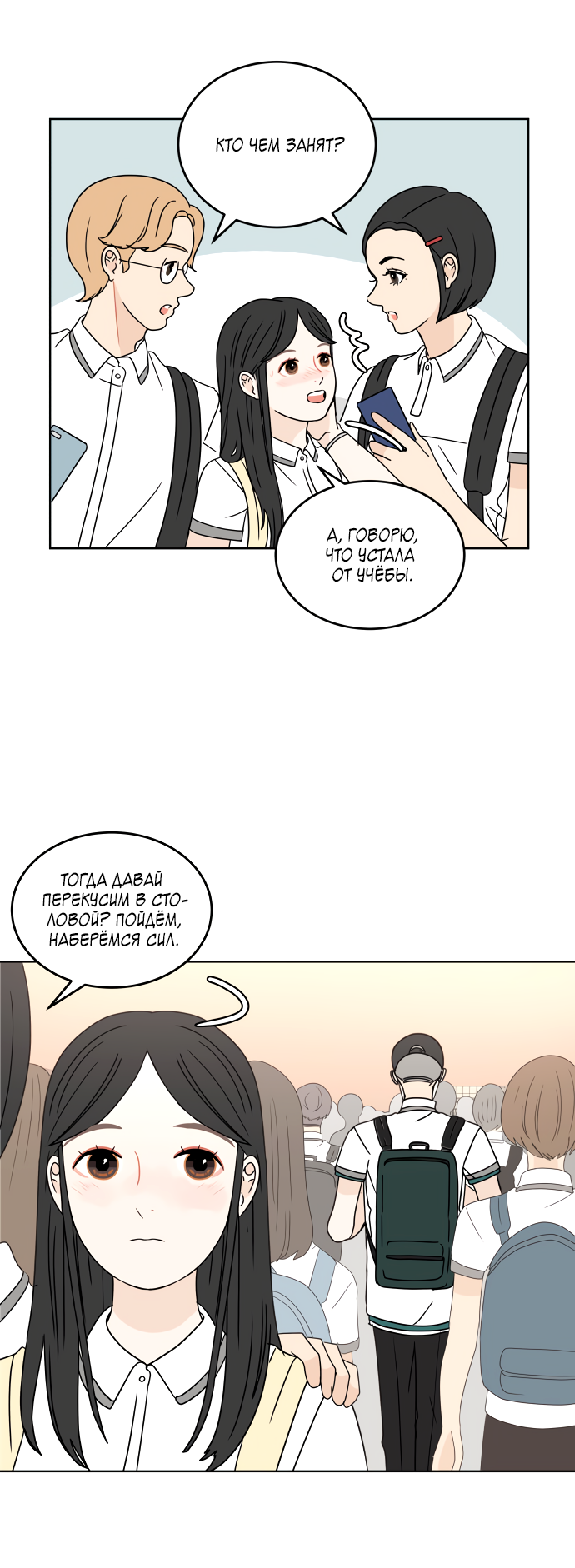 Манга 30 минут пешком - Глава 25 Страница 9