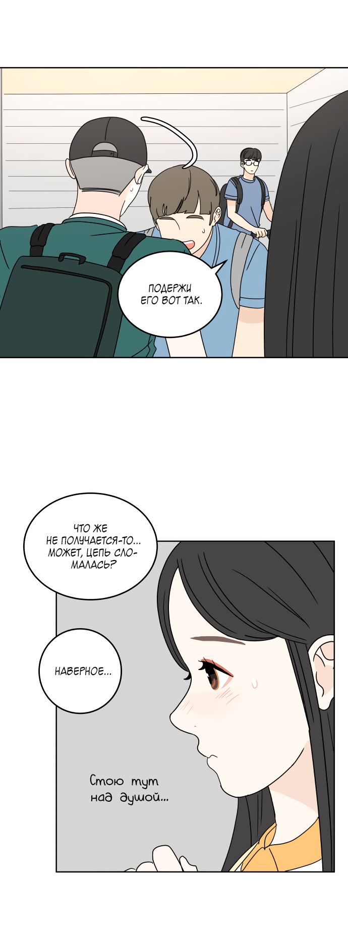 Манга 30 минут пешком - Глава 25 Страница 23