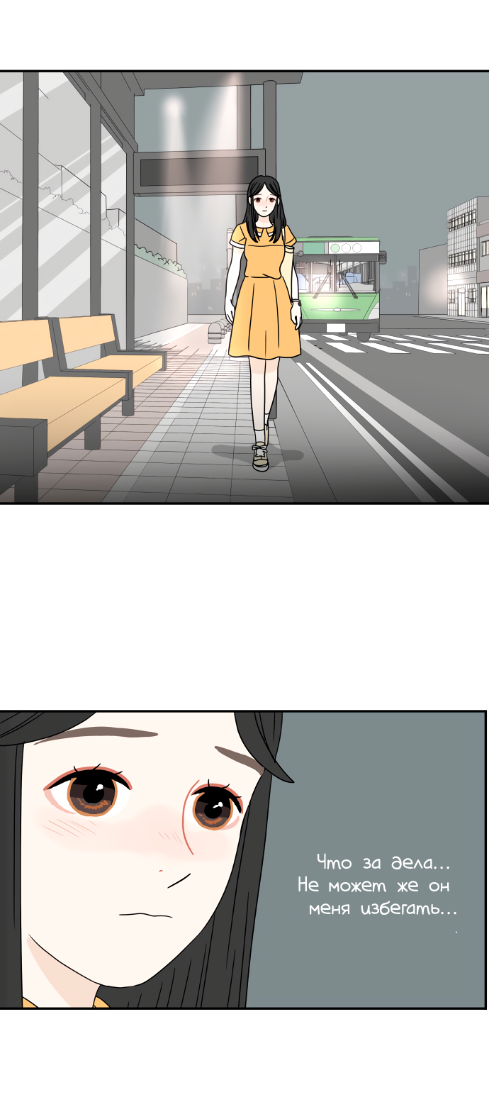 Манга 30 минут пешком - Глава 25 Страница 46