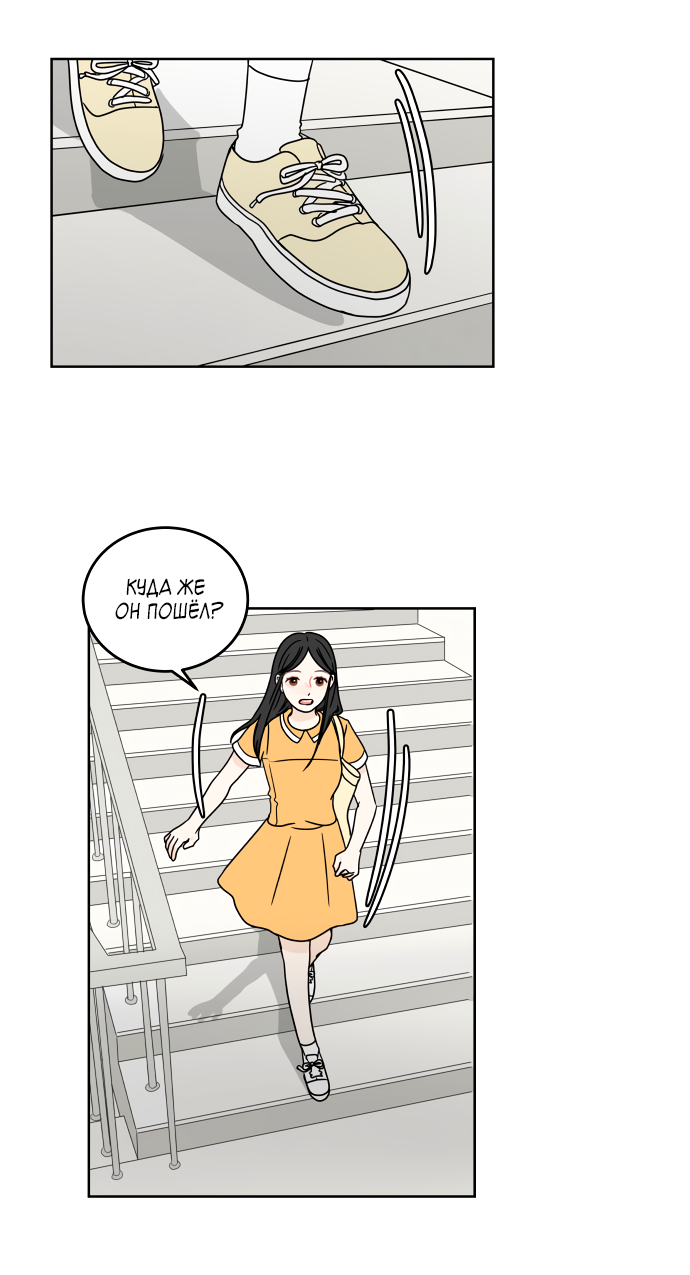 Манга 30 минут пешком - Глава 25 Страница 38