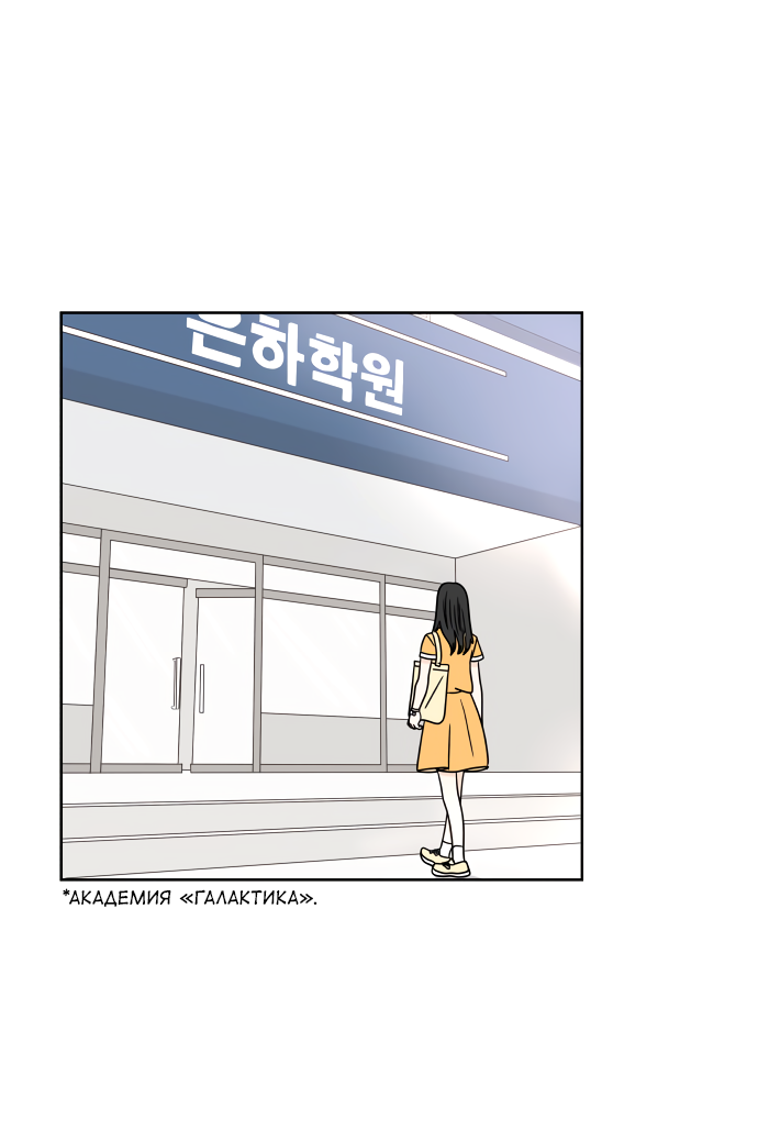 Манга 30 минут пешком - Глава 25 Страница 17