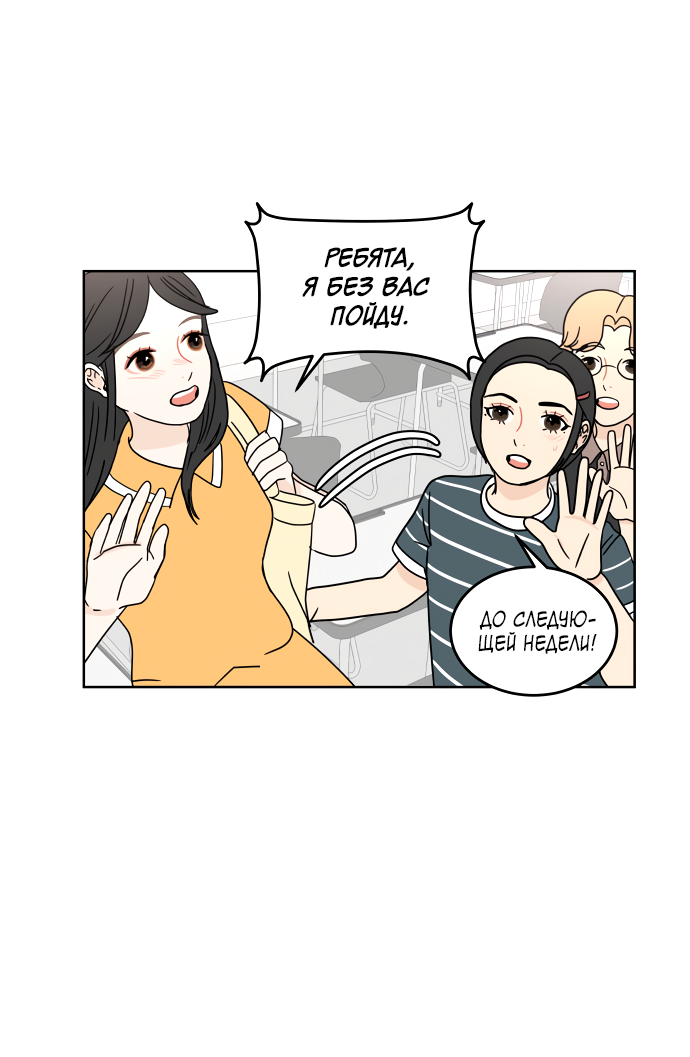 Манга 30 минут пешком - Глава 25 Страница 37