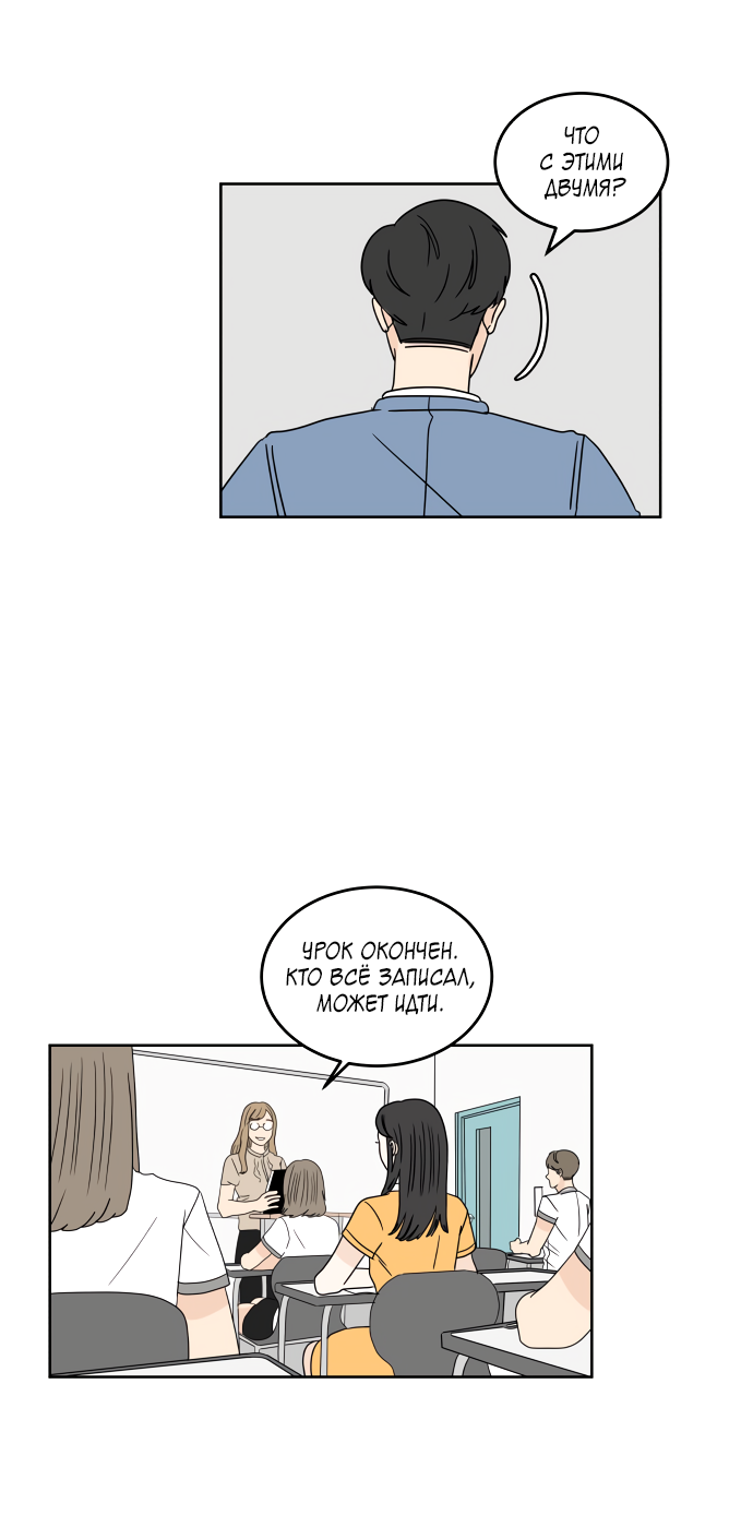 Манга 30 минут пешком - Глава 25 Страница 33
