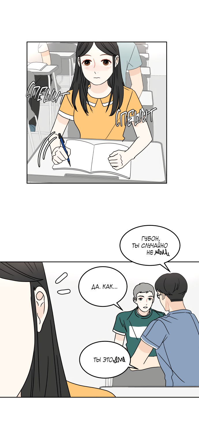 Манга 30 минут пешком - Глава 25 Страница 34