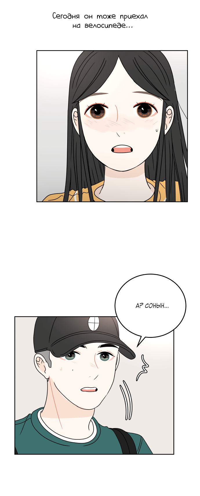 Манга 30 минут пешком - Глава 25 Страница 20