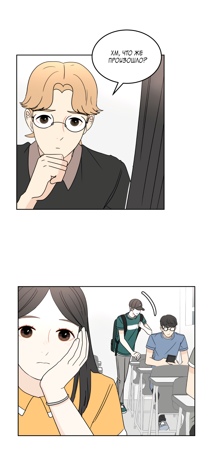 Манга 30 минут пешком - Глава 25 Страница 29