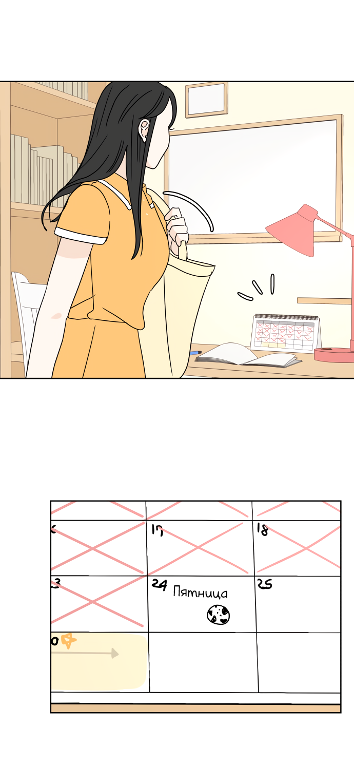 Манга 30 минут пешком - Глава 25 Страница 13