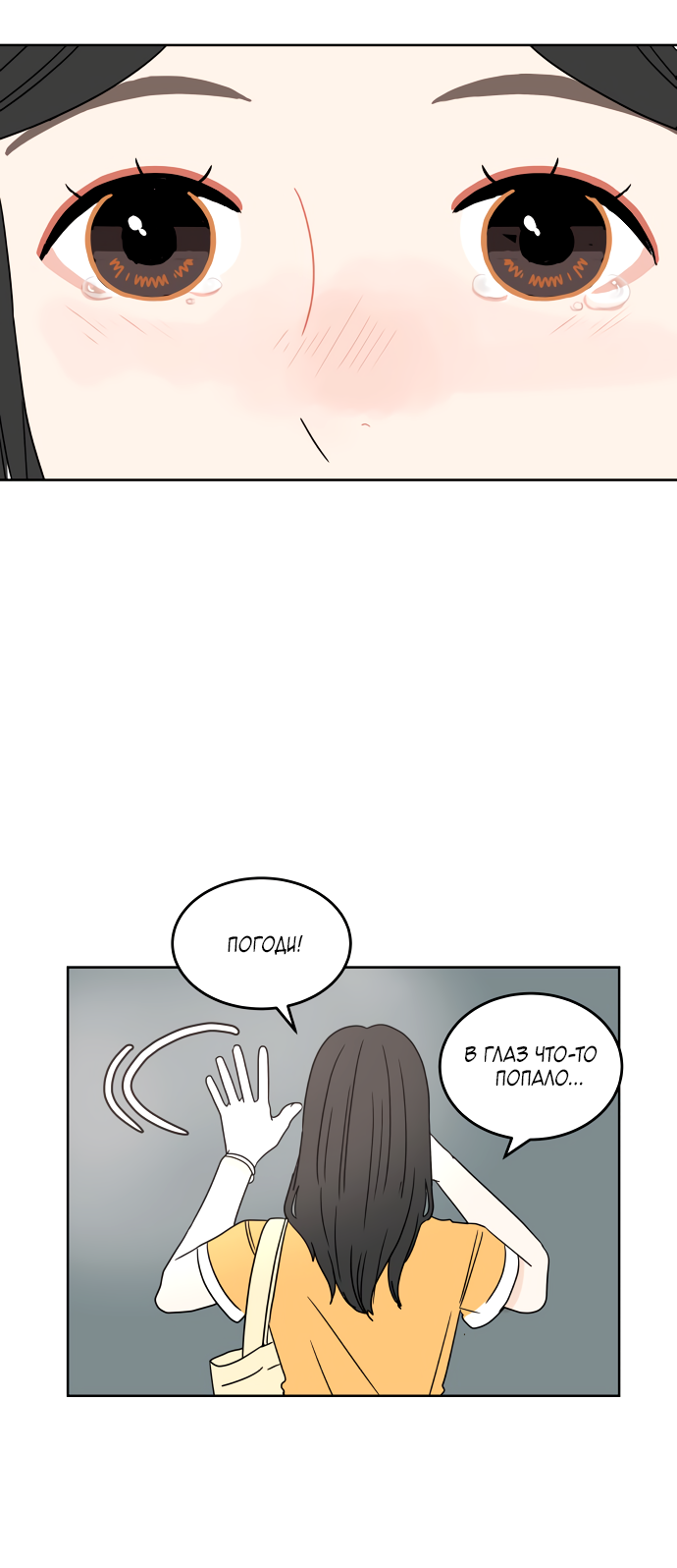 Манга 30 минут пешком - Глава 25 Страница 60