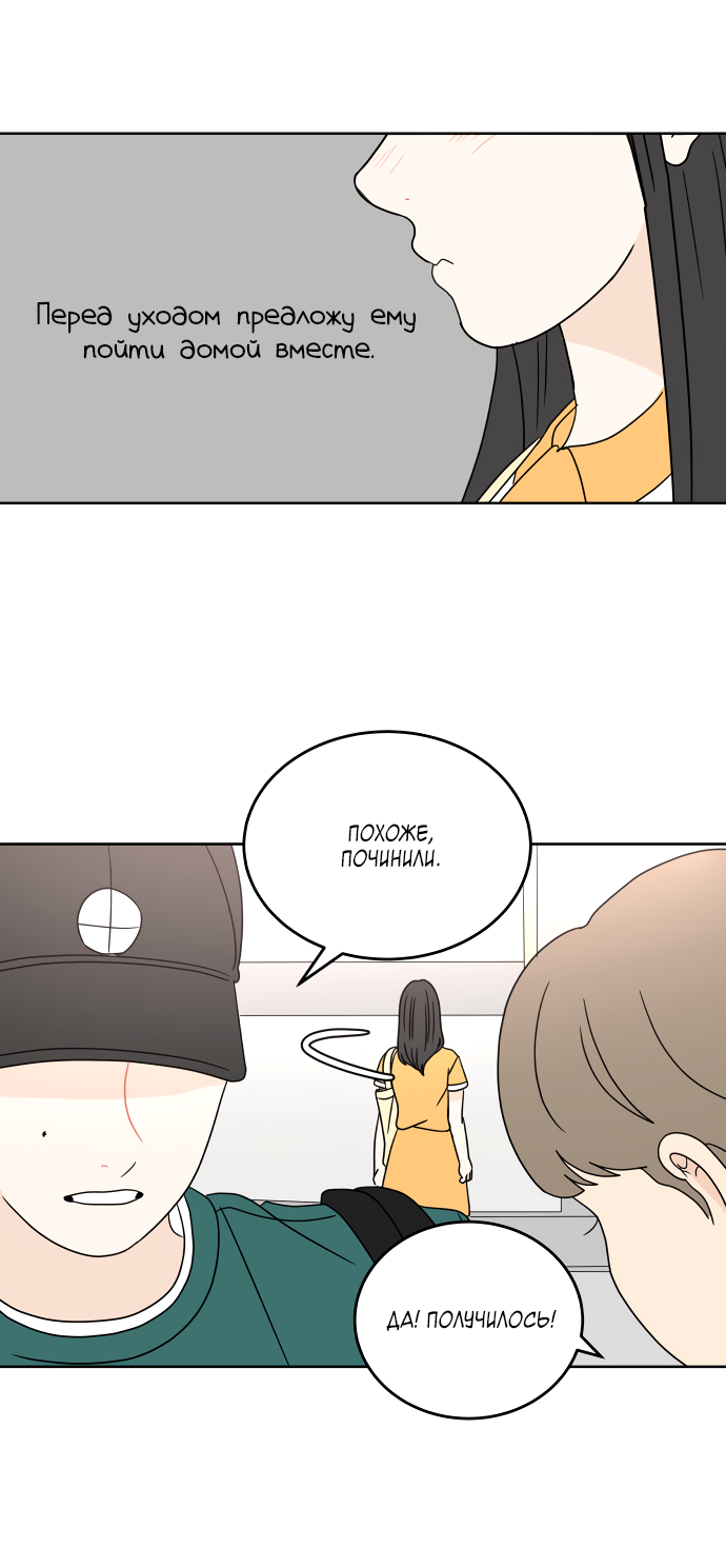 Манга 30 минут пешком - Глава 25 Страница 24
