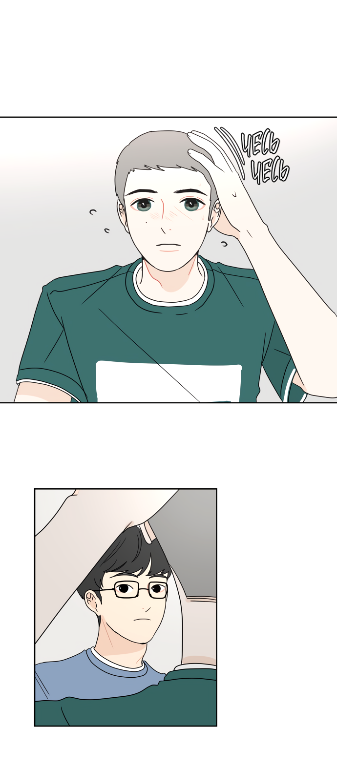 Манга 30 минут пешком - Глава 25 Страница 32