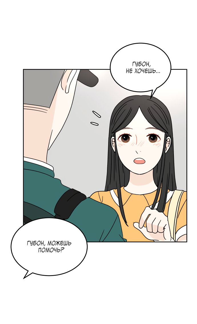 Манга 30 минут пешком - Глава 25 Страница 22