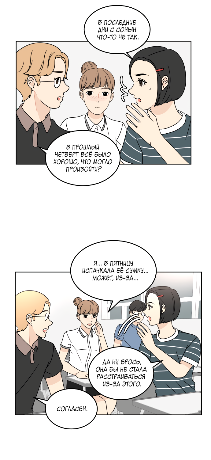 Манга 30 минут пешком - Глава 25 Страница 28