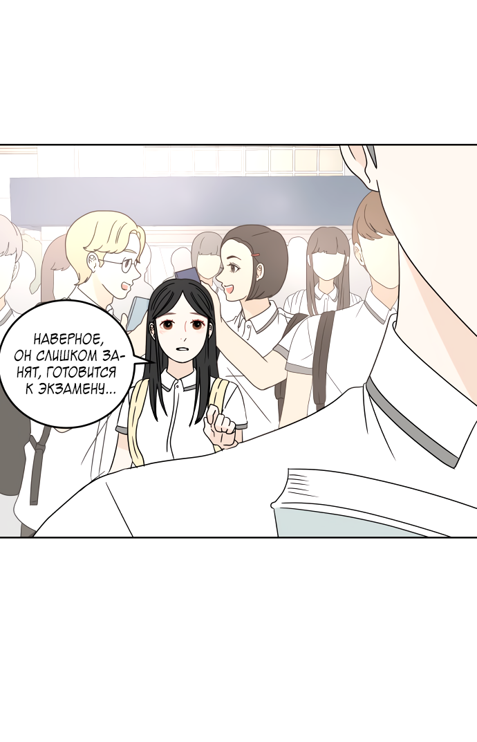 Манга 30 минут пешком - Глава 25 Страница 8