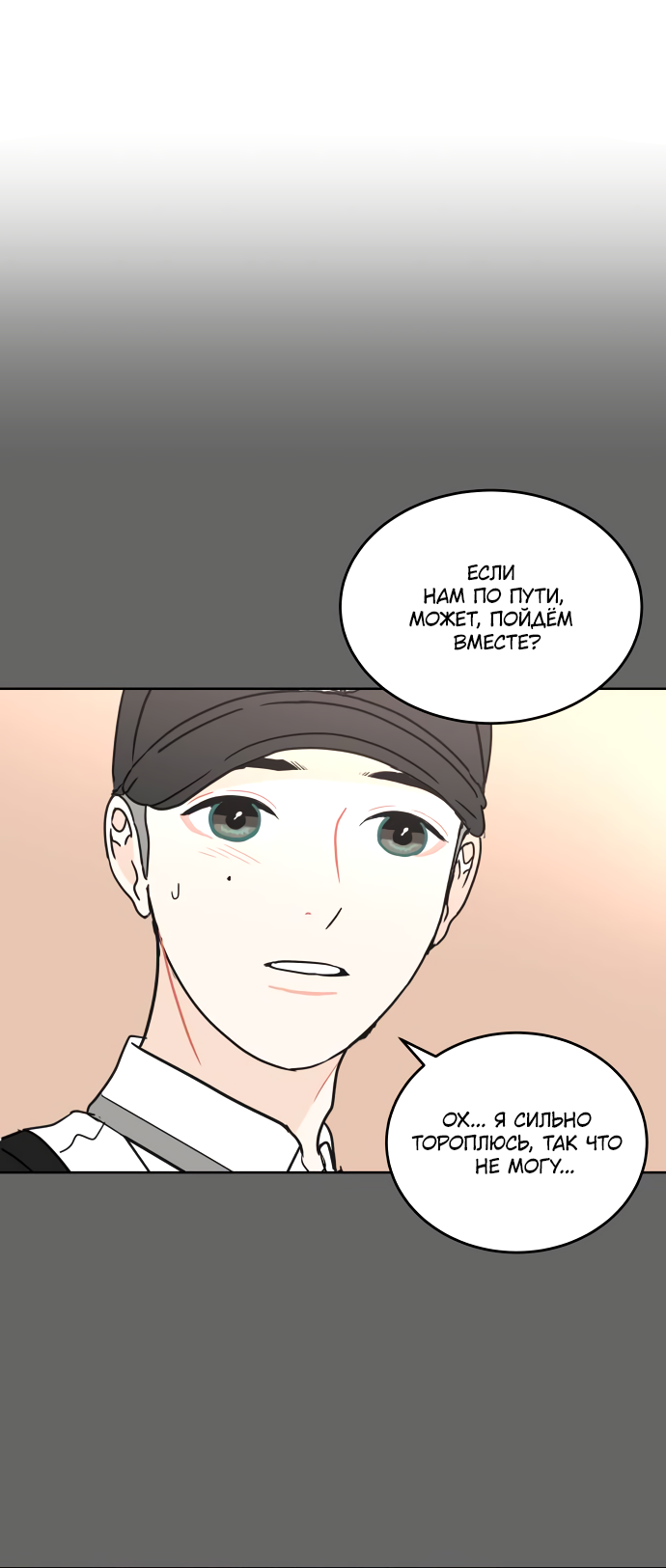 Манга 30 минут пешком - Глава 24 Страница 13