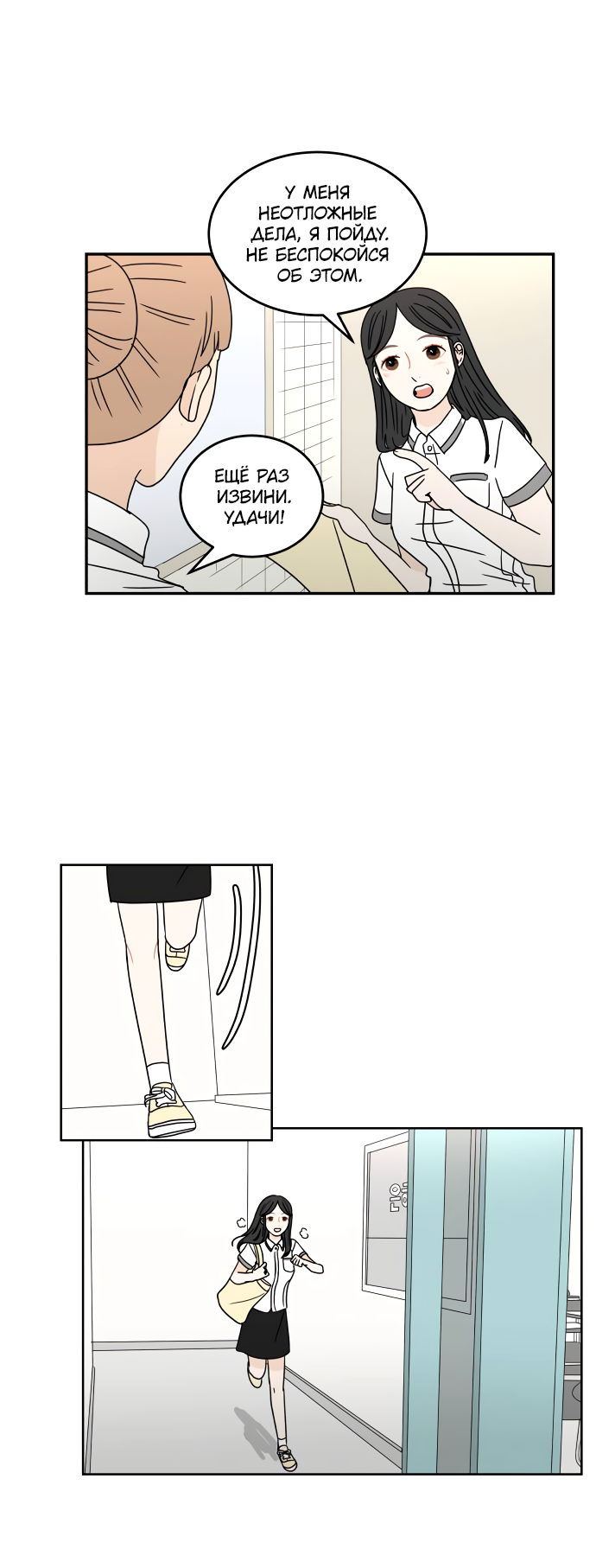 Манга 30 минут пешком - Глава 24 Страница 36