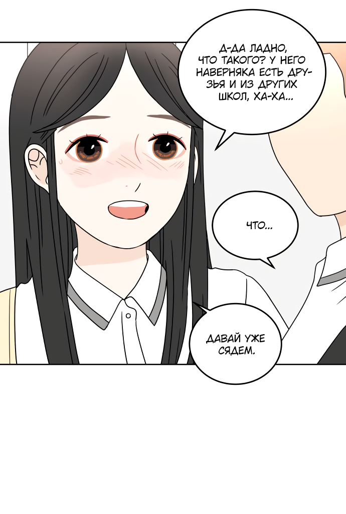 Манга 30 минут пешком - Глава 24 Страница 16