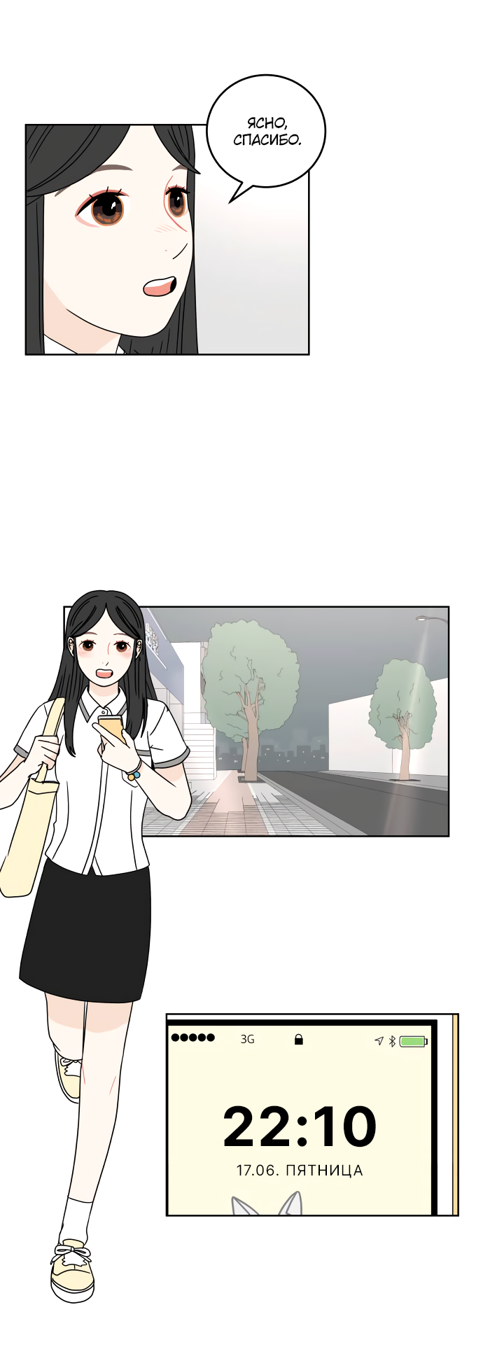 Манга 30 минут пешком - Глава 24 Страница 43