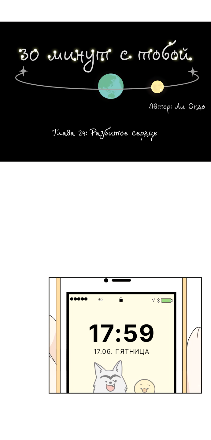 Манга 30 минут пешком - Глава 24 Страница 20