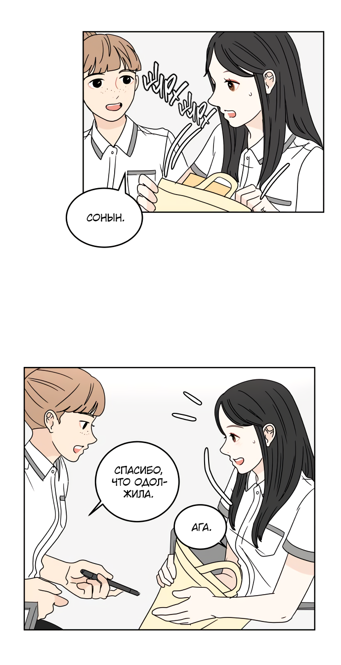 Манга 30 минут пешком - Глава 24 Страница 28