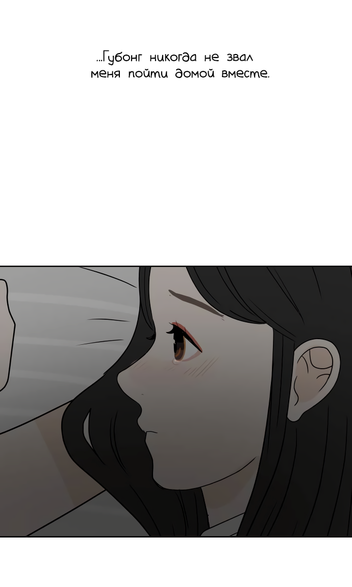 Манга 30 минут пешком - Глава 24 Страница 74