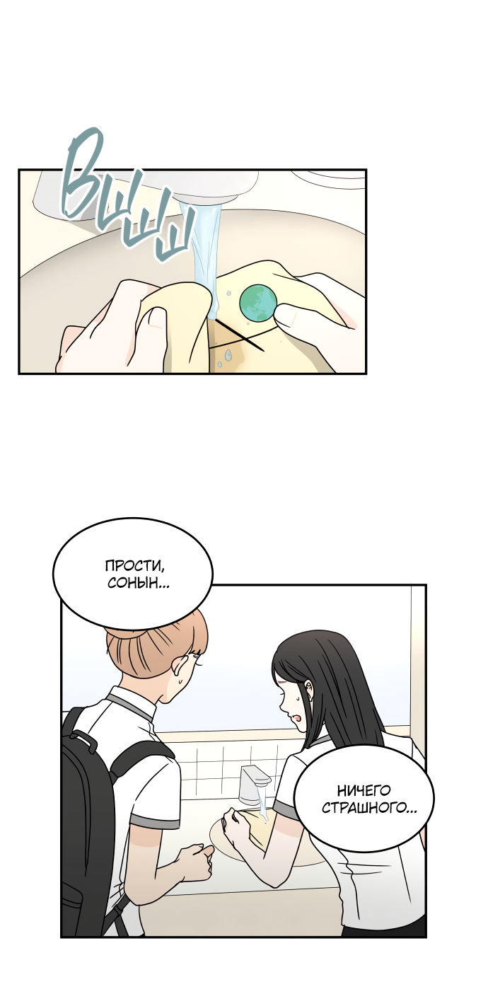 Манга 30 минут пешком - Глава 24 Страница 33