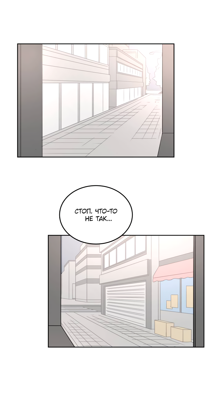 Манга 30 минут пешком - Глава 24 Страница 53
